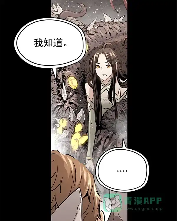 《兰若怪谈》第98话 第8页