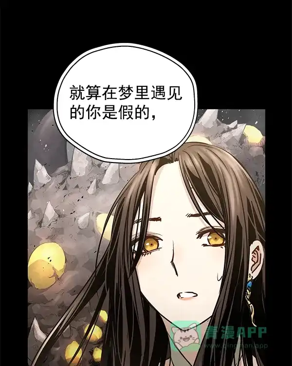 《兰若怪谈》第98话 第14页