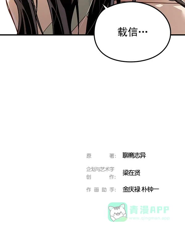 《兰若怪谈》第98话 第138页
