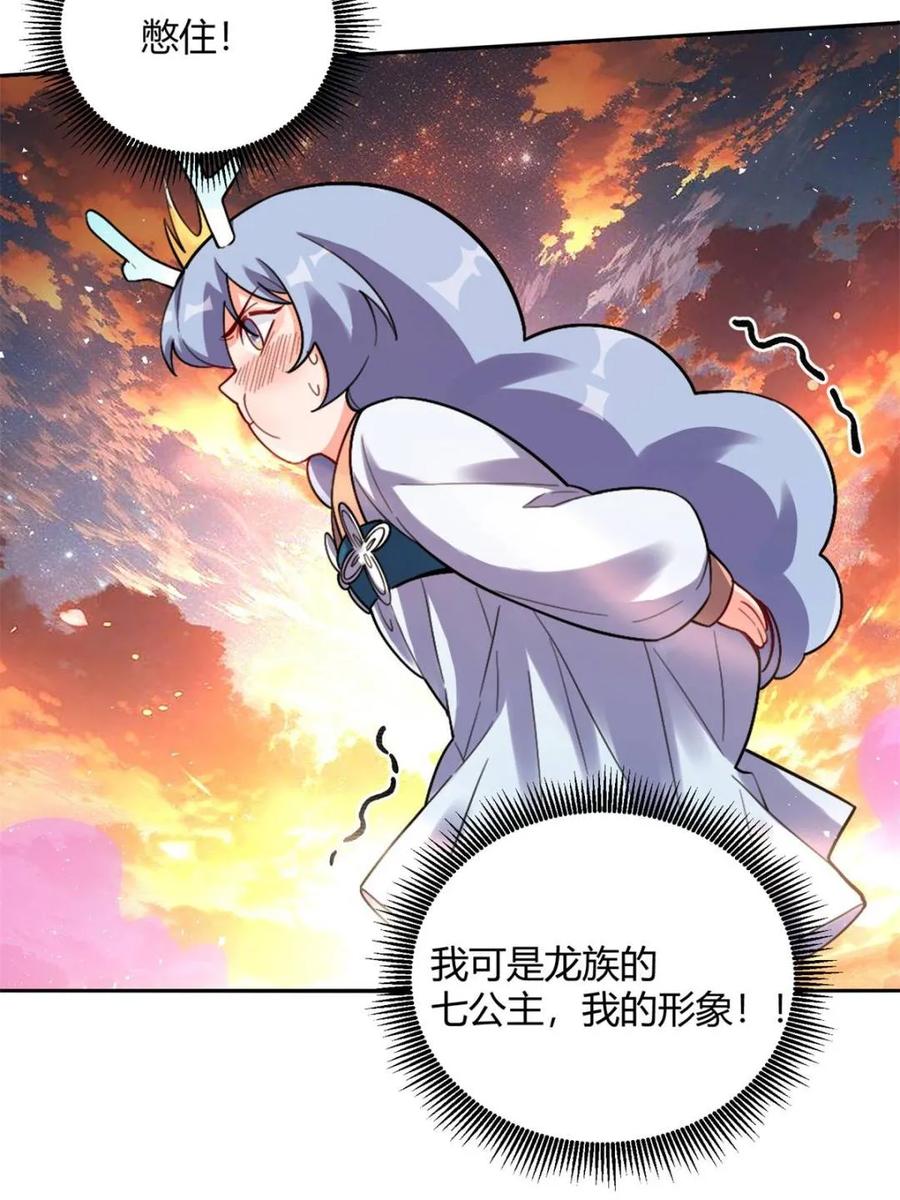 《原来我是修仙大佬》第502话 502话 第86页