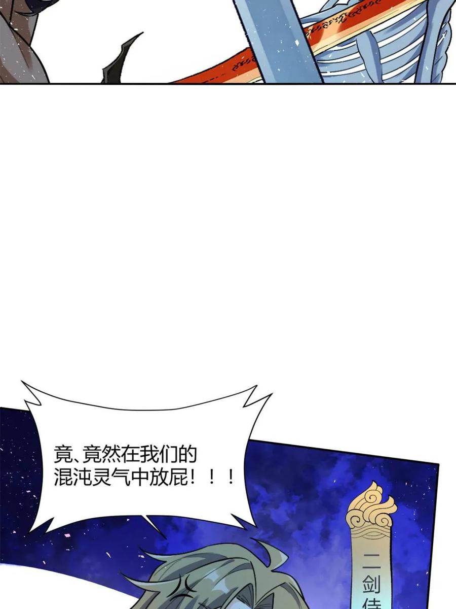 《原来我是修仙大佬》第502话 502话 第84页