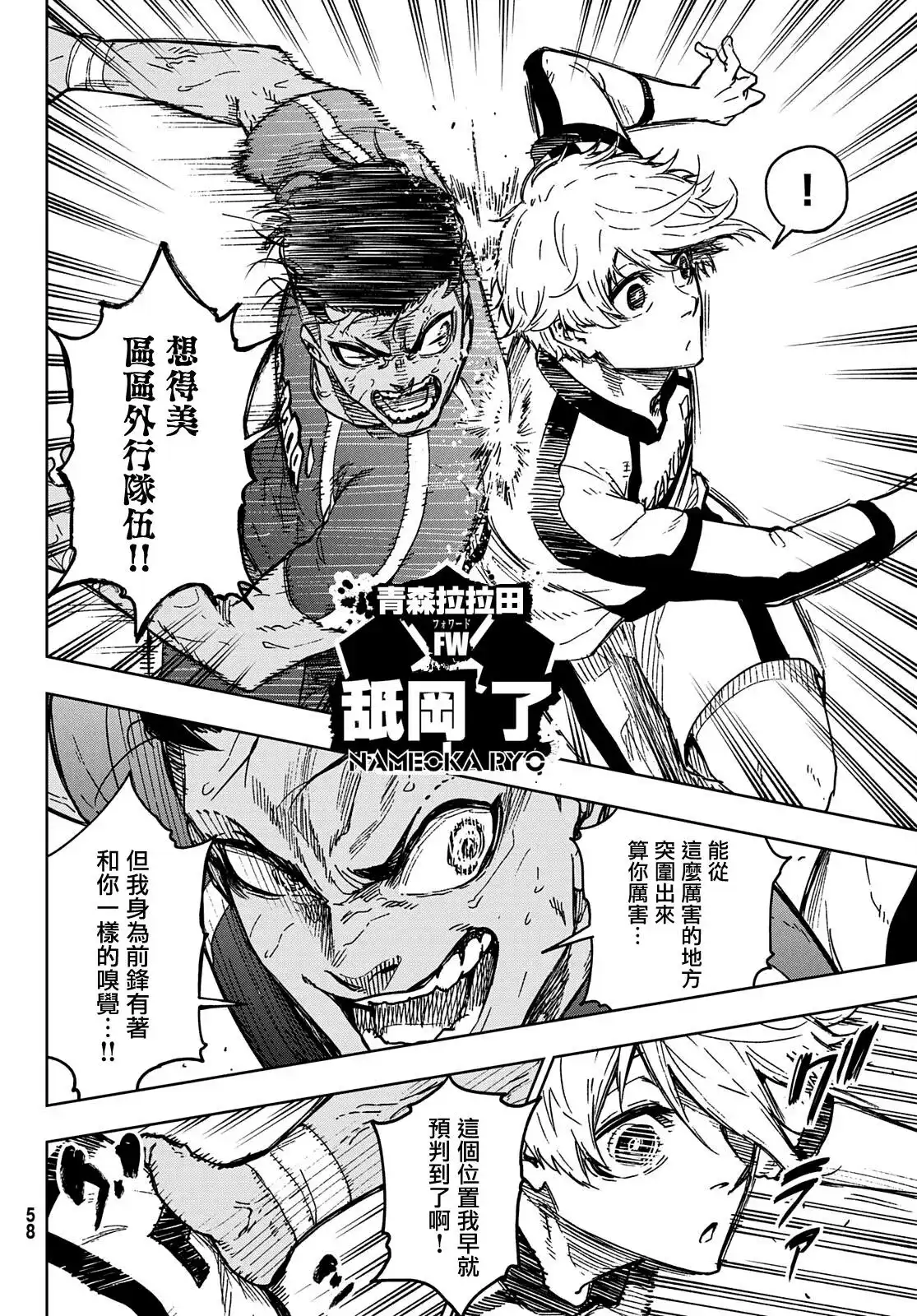 《蓝色监狱-凪外传》单话 第01话 第46页