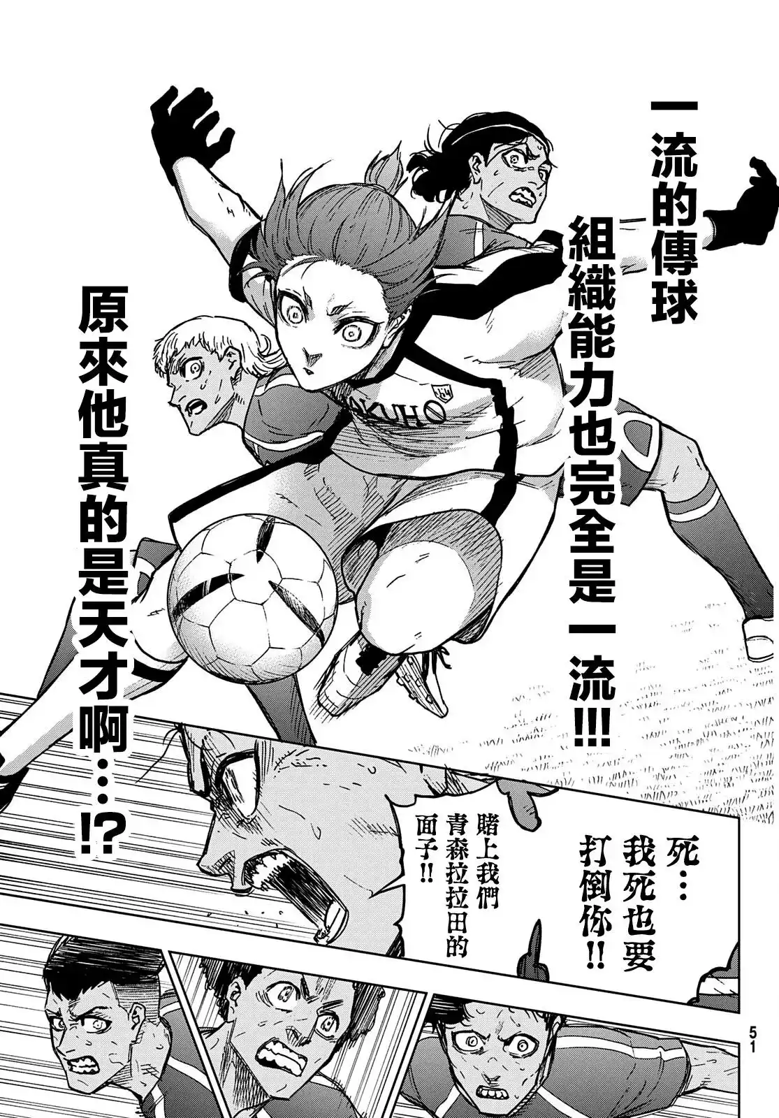 《蓝色监狱-凪外传》单话 第01话 第41页
