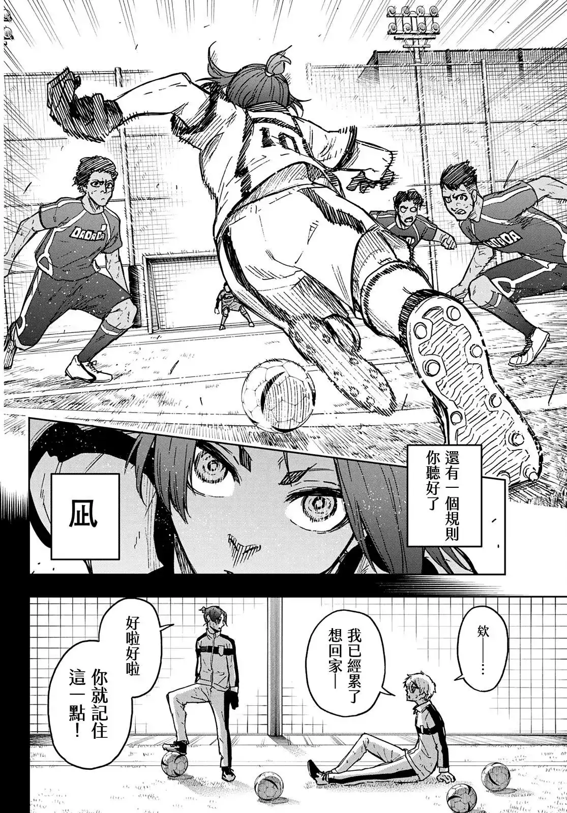 《蓝色监狱-凪外传》单话 第01话 第42页
