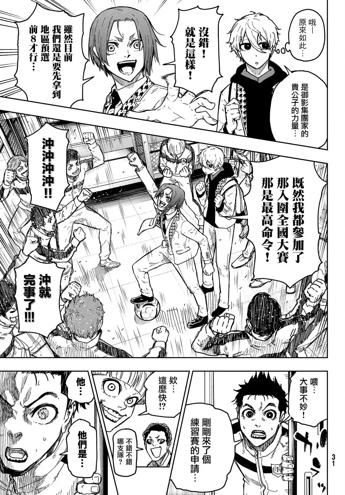 《蓝色监狱-凪外传》单话 第01话 第23页