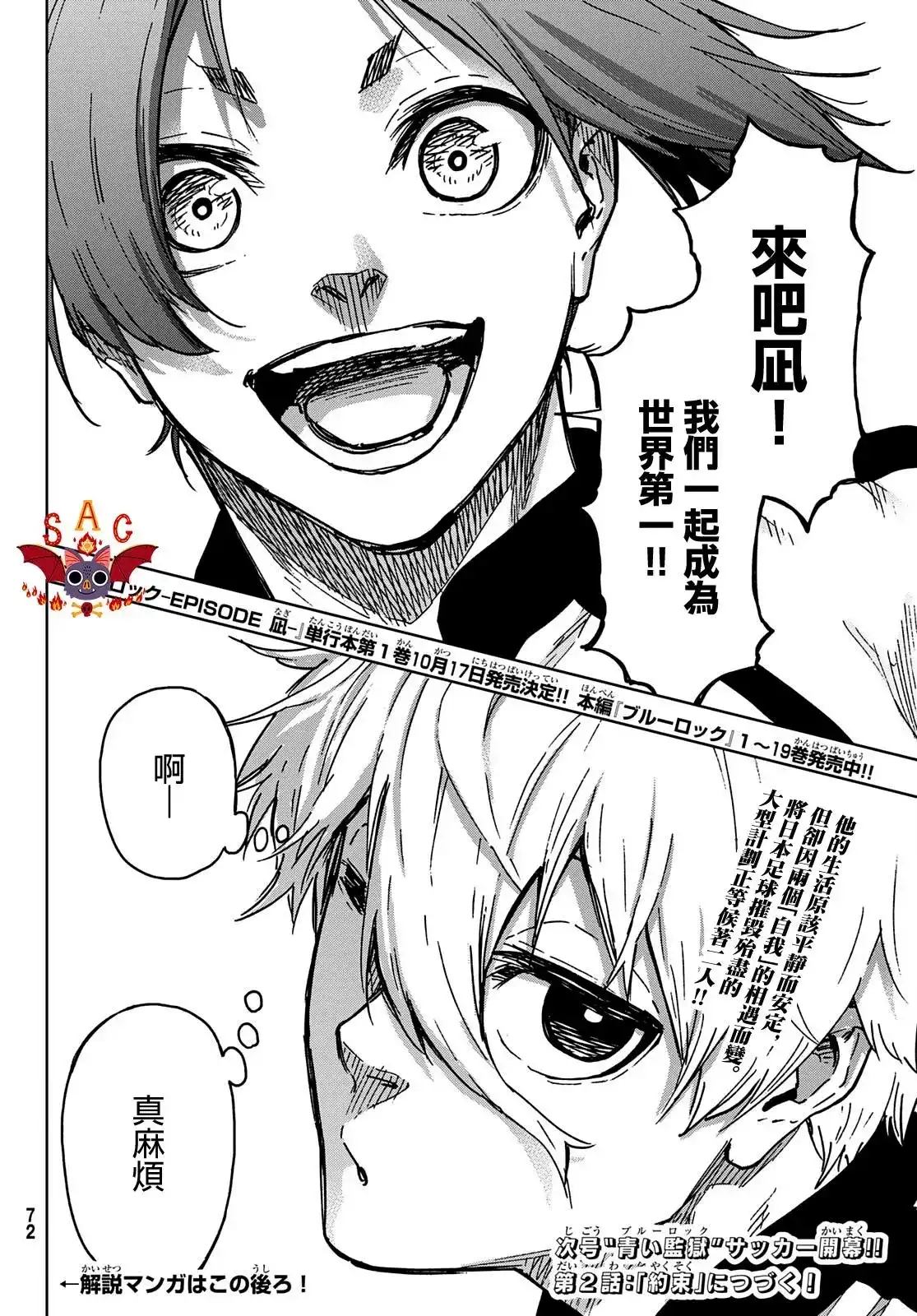 《蓝色监狱-凪外传》单话 第01话 第56页