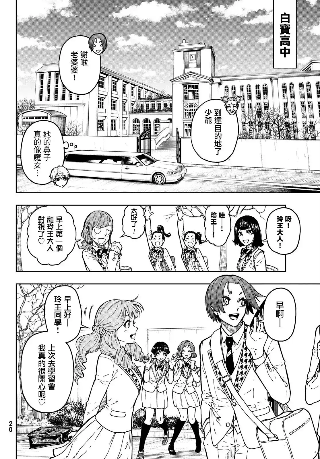 《蓝色监狱-凪外传》单话 第01话 第12页