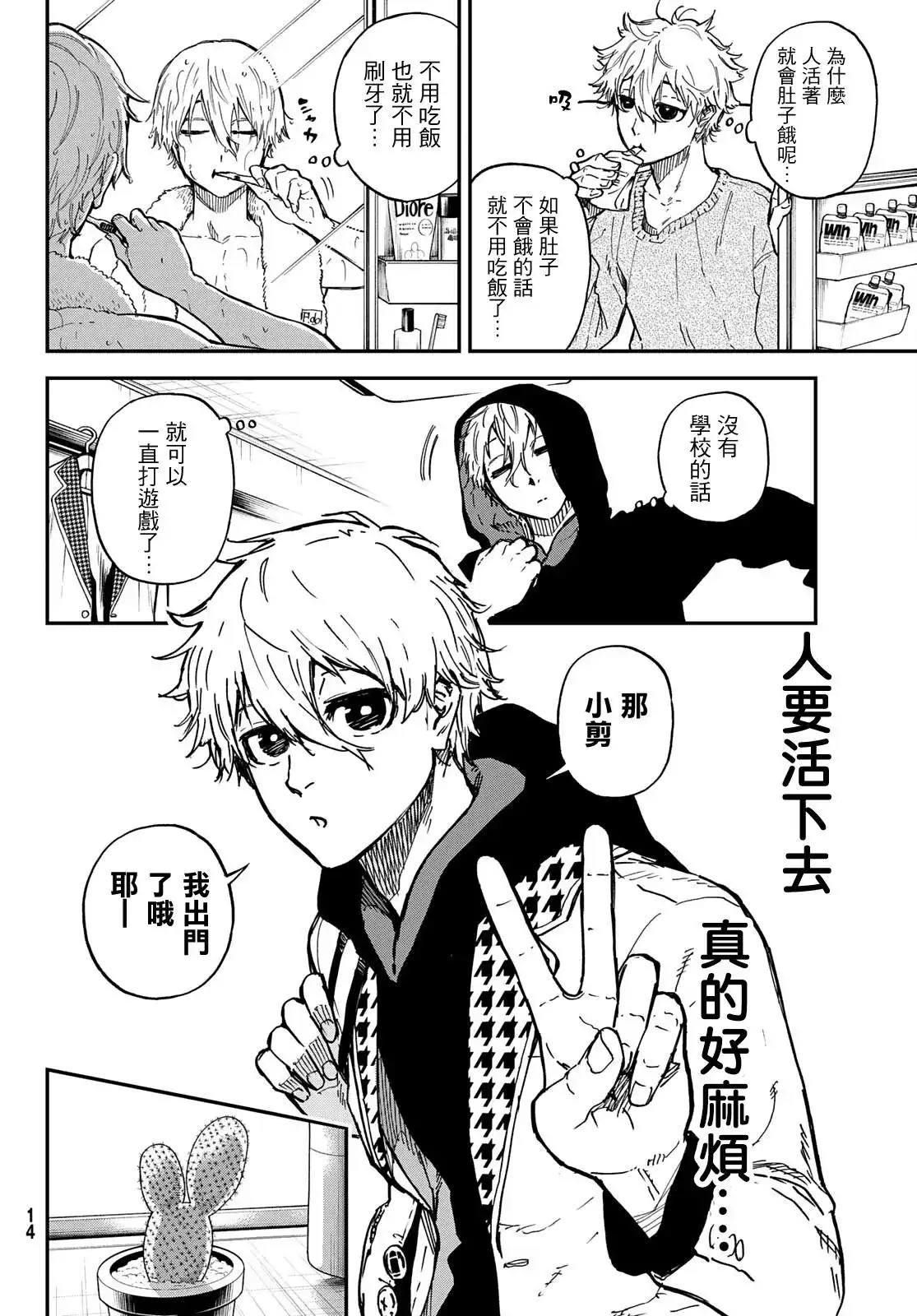 《蓝色监狱-凪外传》单话 第01话 第6页