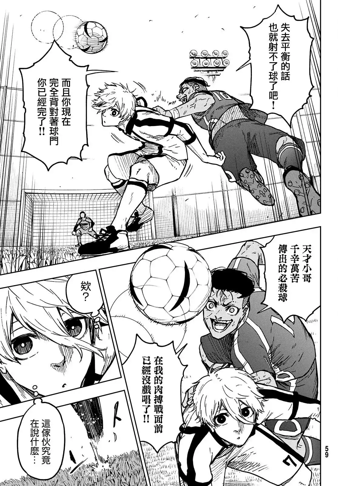 《蓝色监狱-凪外传》单话 第01话 第47页