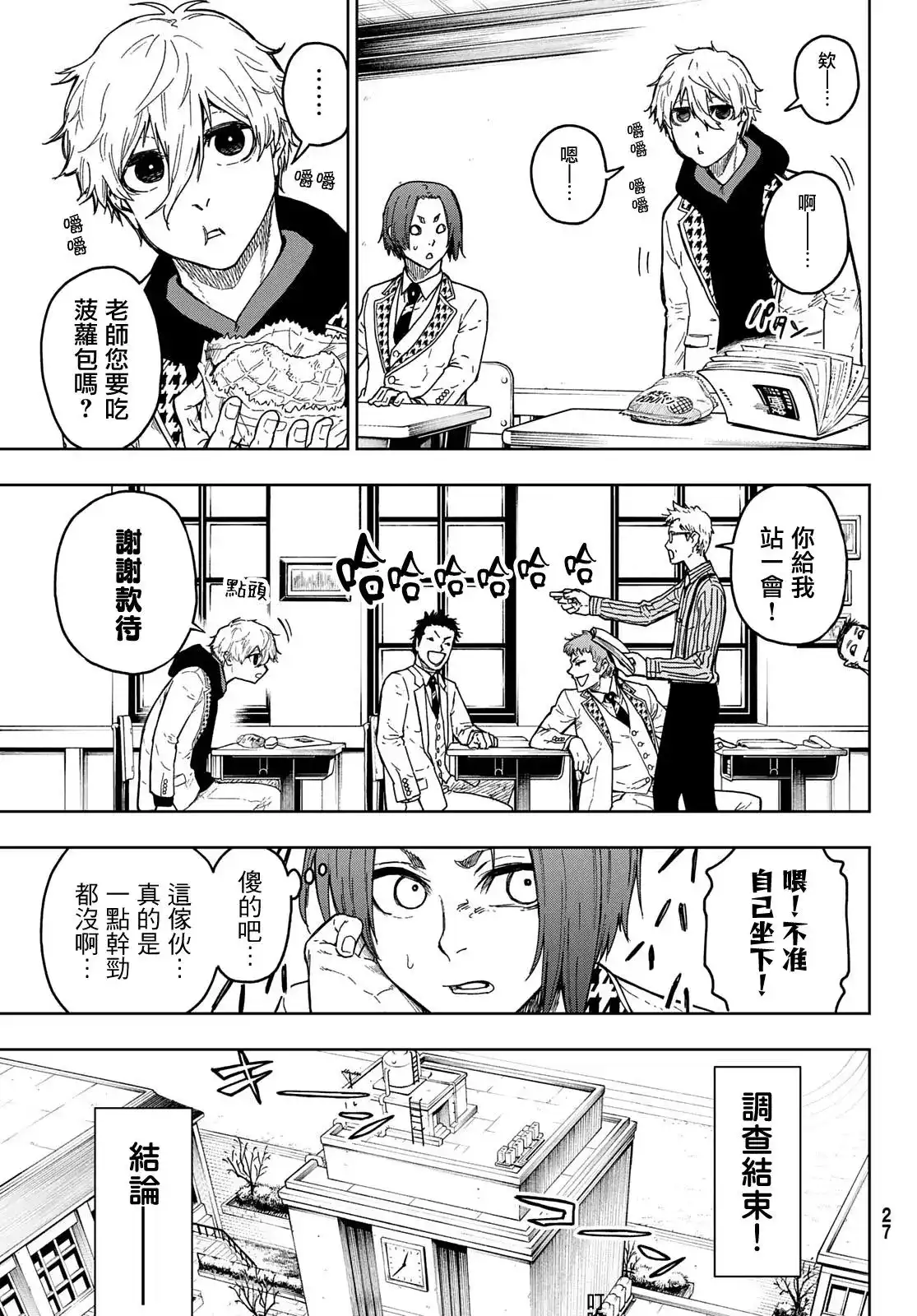 《蓝色监狱-凪外传》单话 第01话 第19页