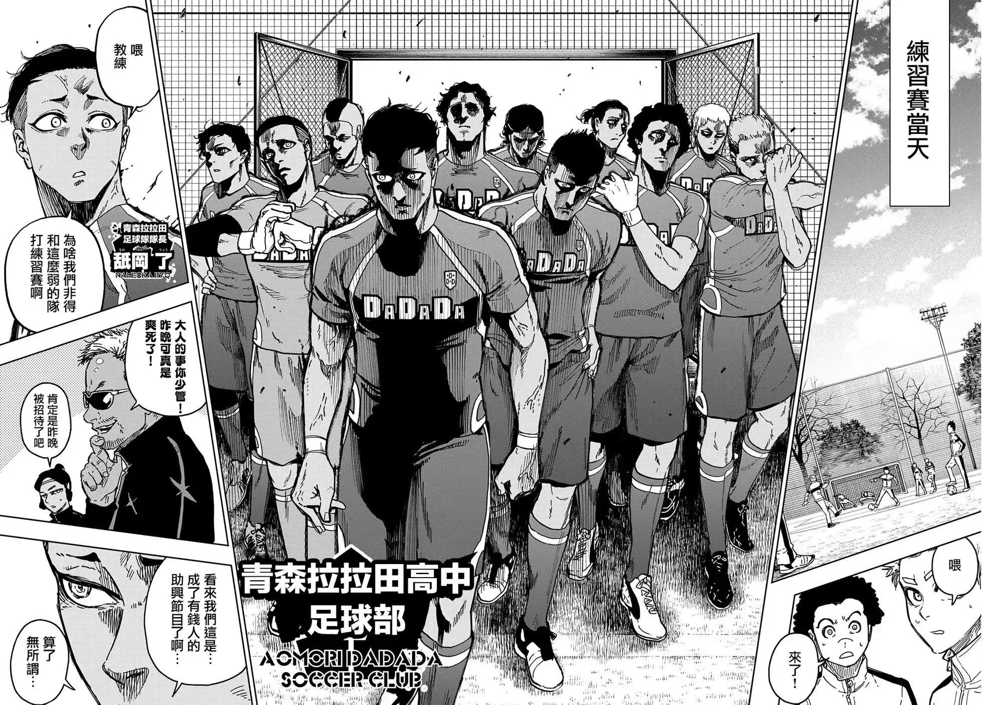 《蓝色监狱-凪外传》单话 第01话 第28页