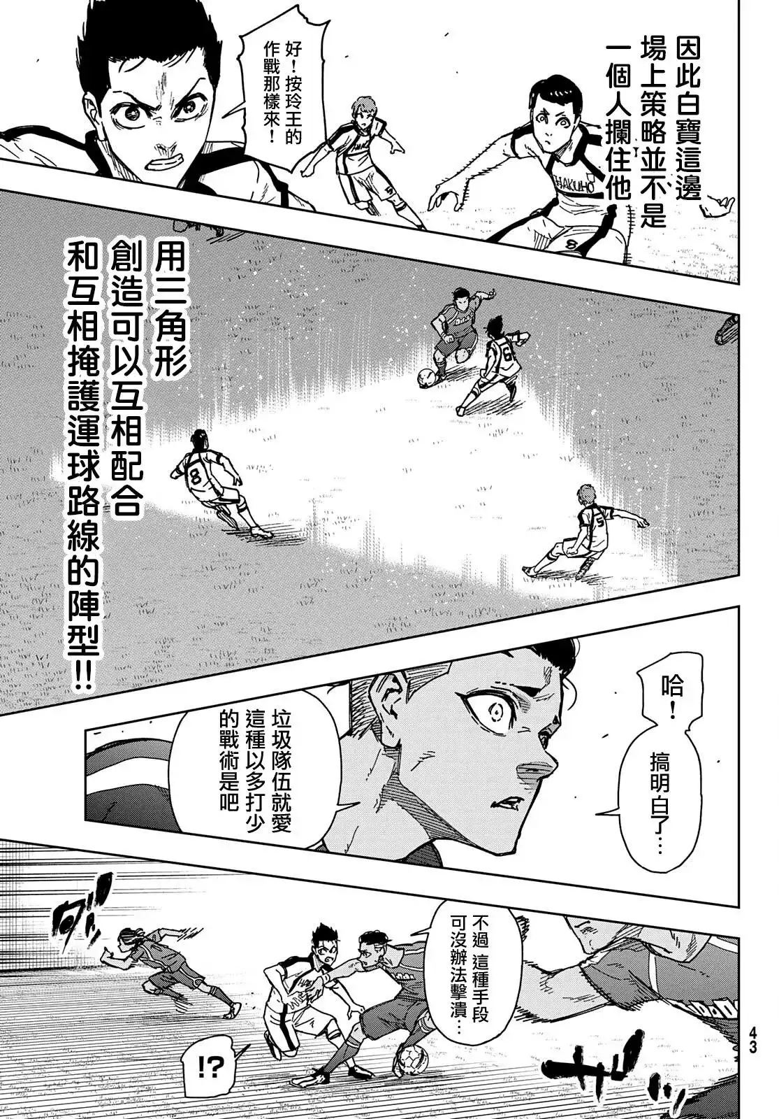 《蓝色监狱-凪外传》单话 第01话 第33页