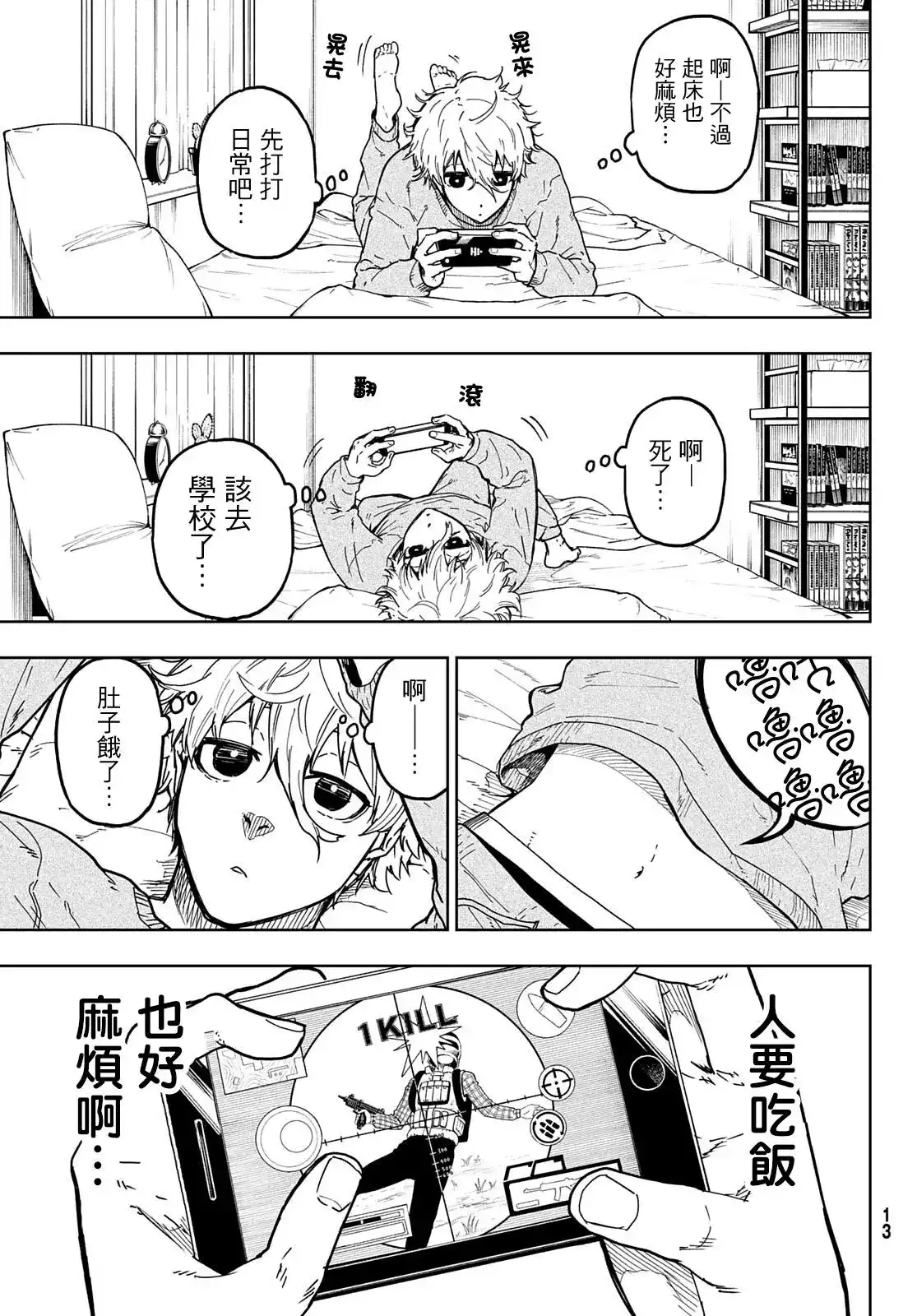 《蓝色监狱-凪外传》单话 第01话 第5页