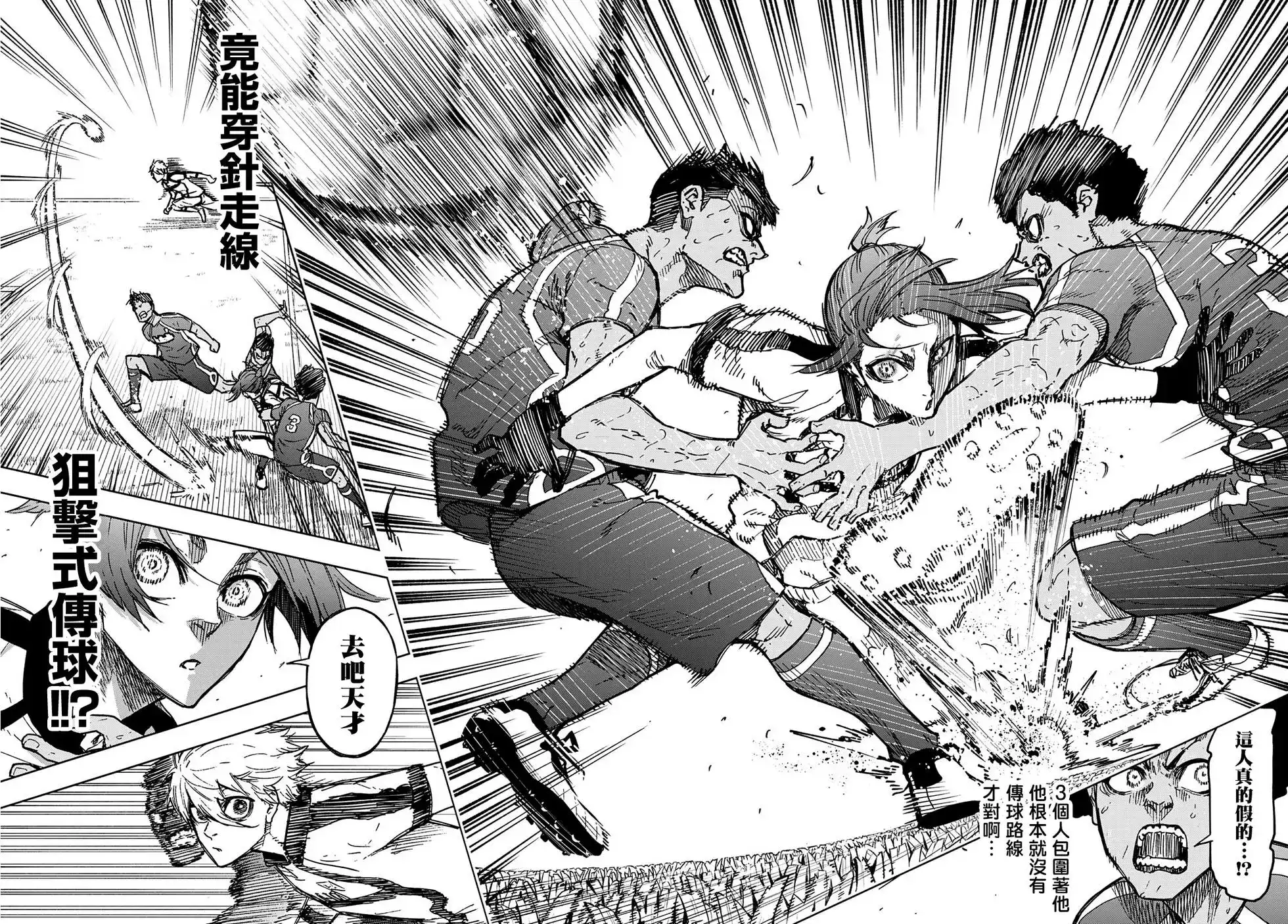 《蓝色监狱-凪外传》单话 第01话 第45页