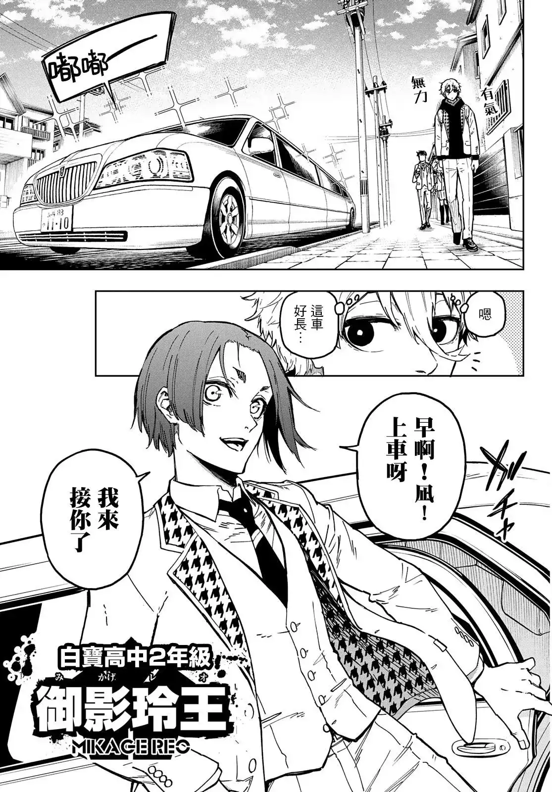 《蓝色监狱-凪外传》单话 第01话 第7页