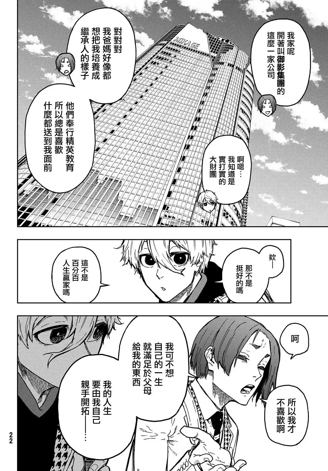 《蓝色监狱-凪外传》单话 第01话 第14页