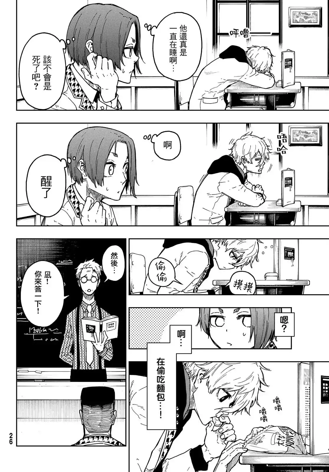 《蓝色监狱-凪外传》单话 第01话 第18页