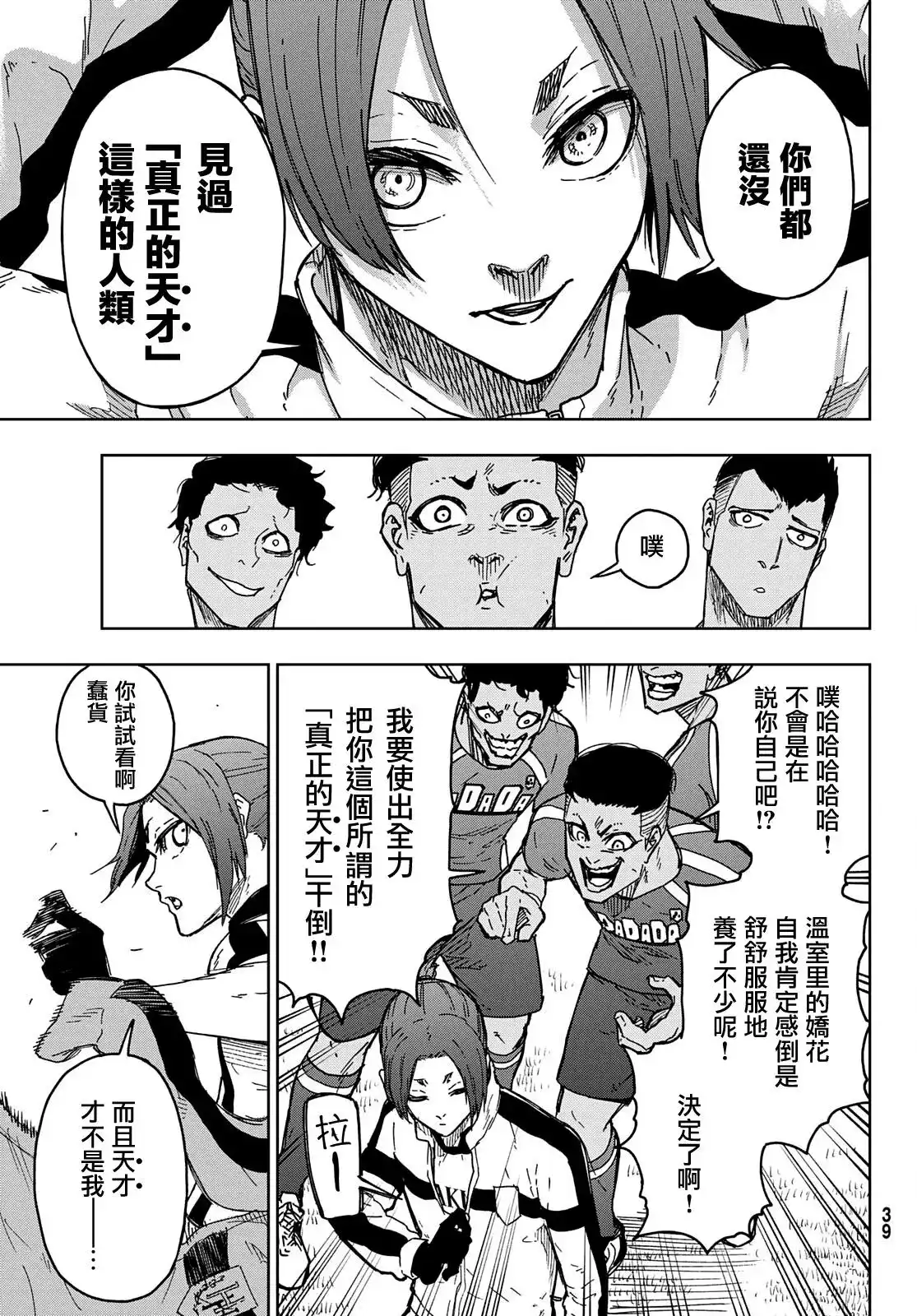 《蓝色监狱-凪外传》单话 第01话 第30页