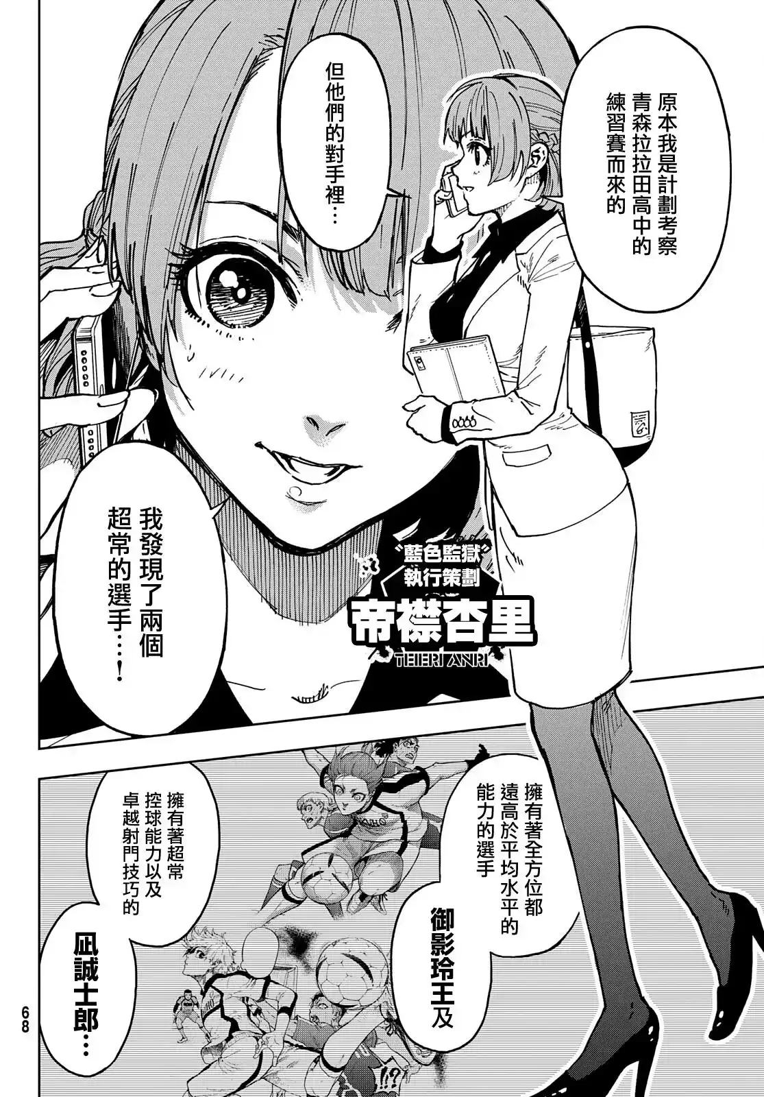 《蓝色监狱-凪外传》单话 第01话 第53页