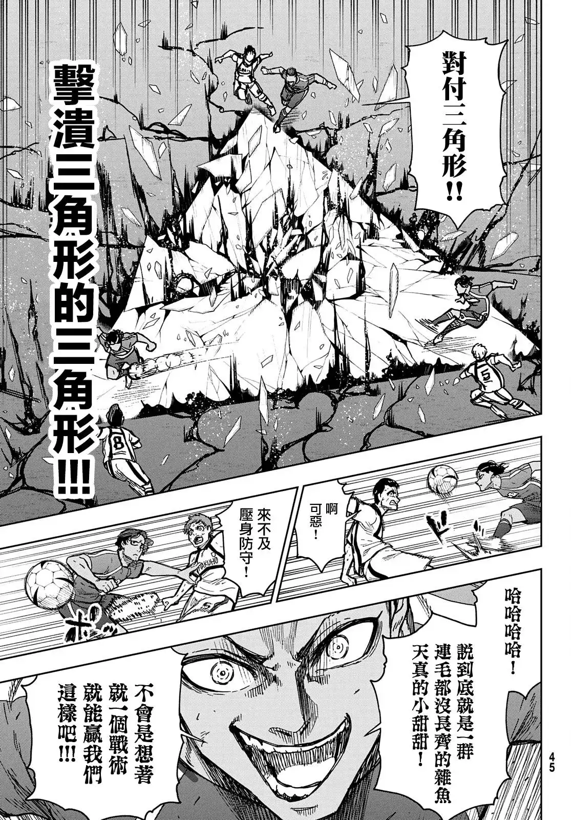 《蓝色监狱-凪外传》单话 第01话 第35页