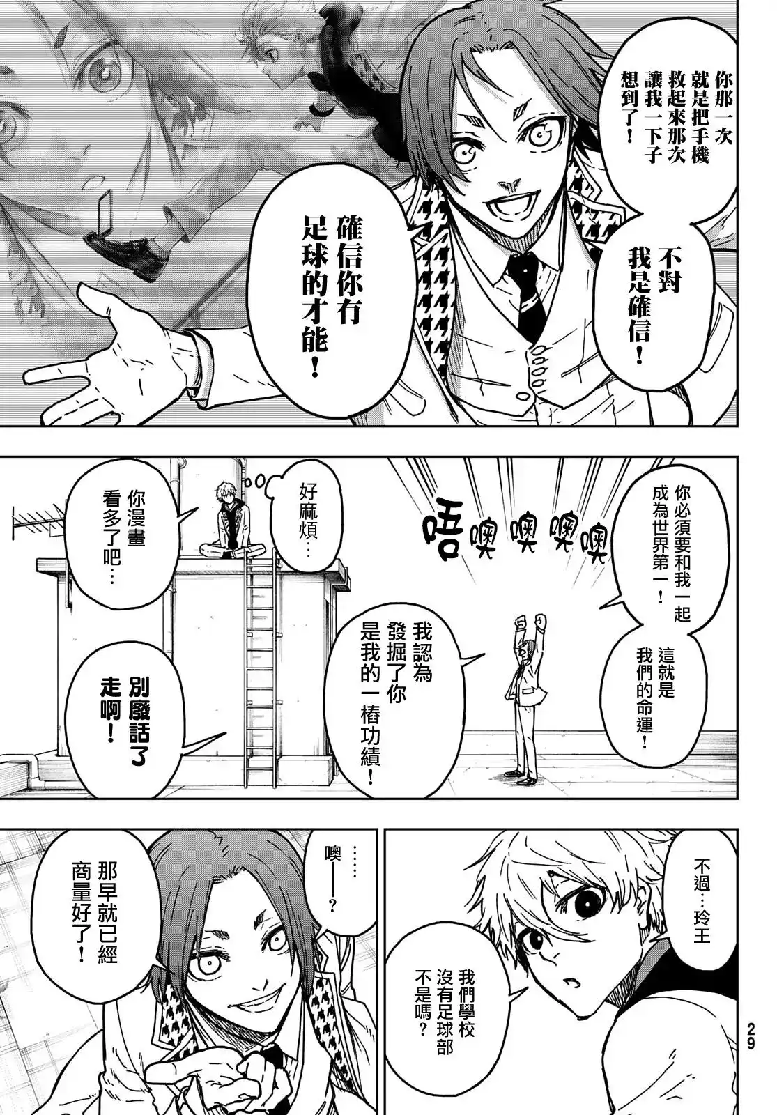 《蓝色监狱-凪外传》单话 第01话 第21页