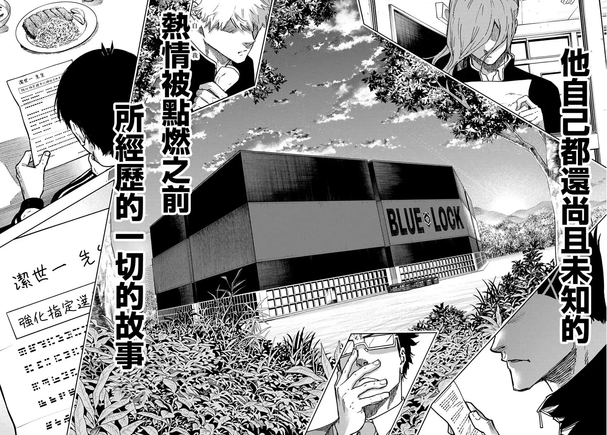 《蓝色监狱-凪外传》单话 第01话 第55页