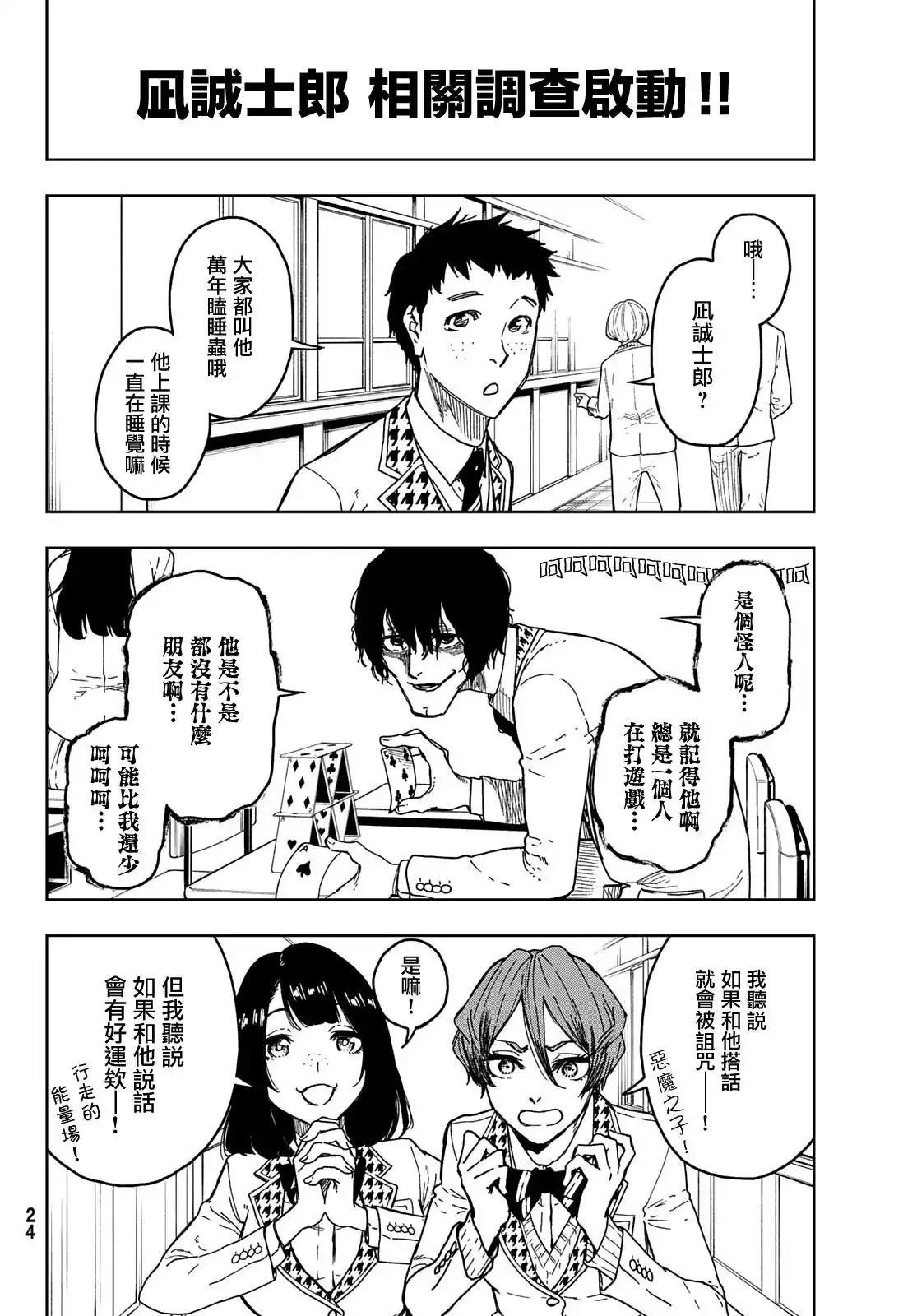 《蓝色监狱-凪外传》单话 第01话 第16页
