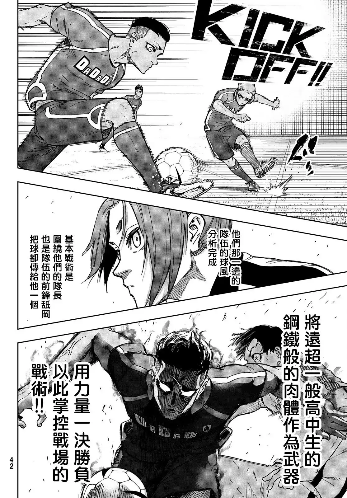 《蓝色监狱-凪外传》单话 第01话 第32页