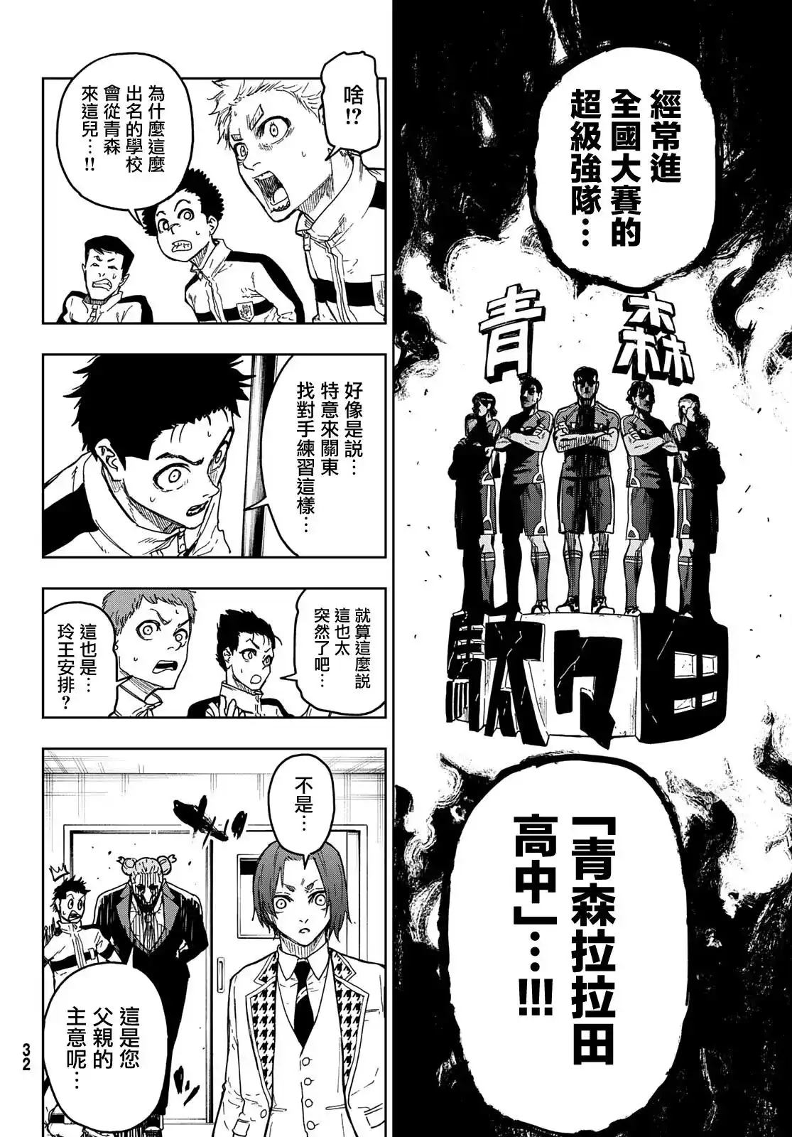 《蓝色监狱-凪外传》单话 第01话 第24页