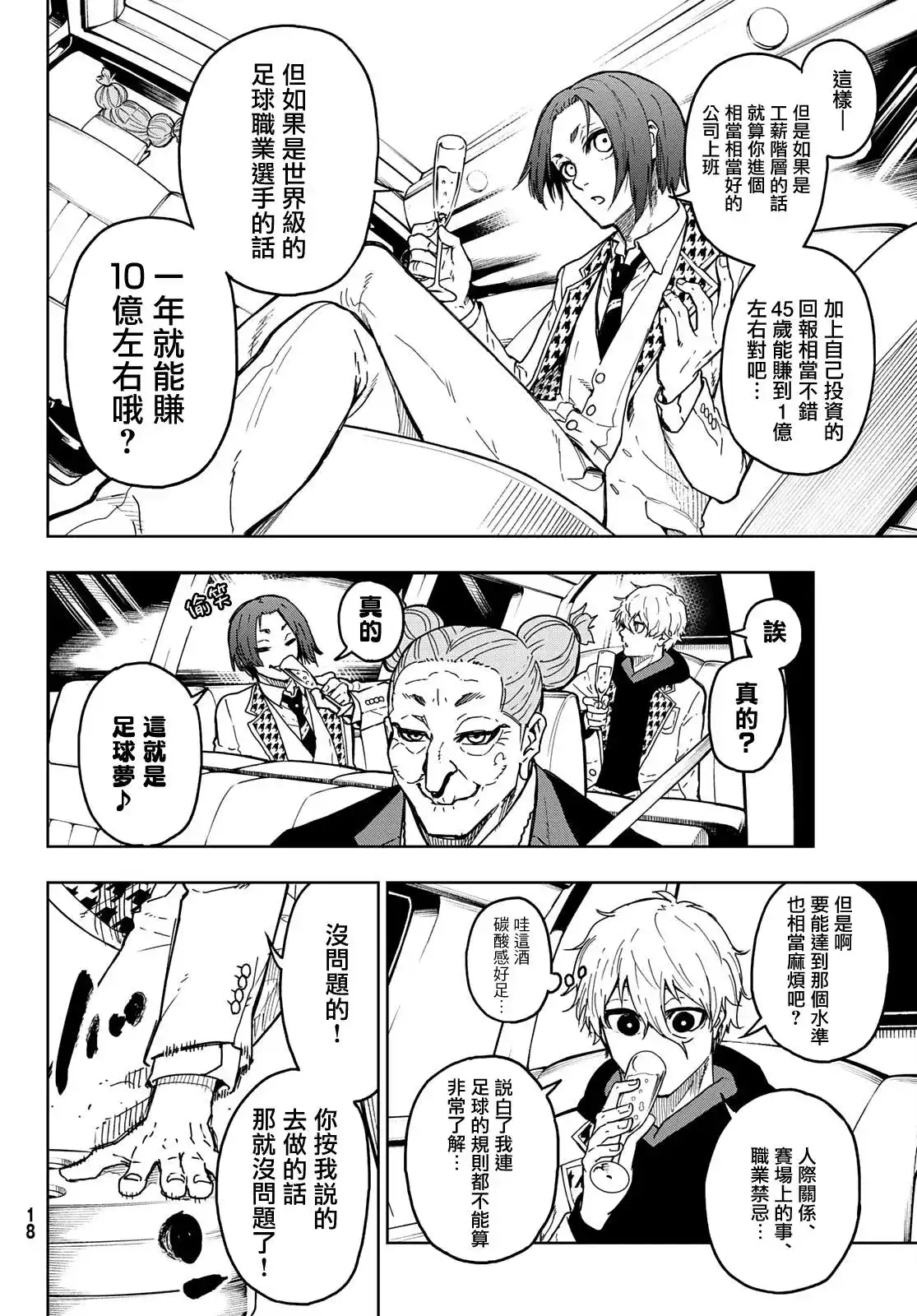 《蓝色监狱-凪外传》单话 第01话 第10页
