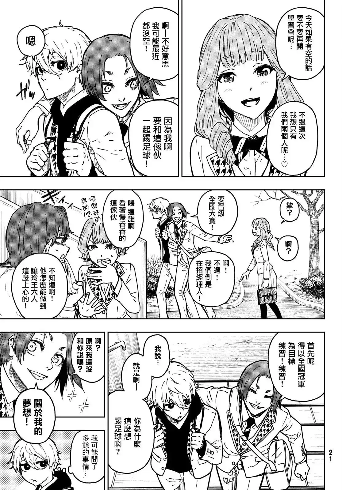 《蓝色监狱-凪外传》单话 第01话 第13页