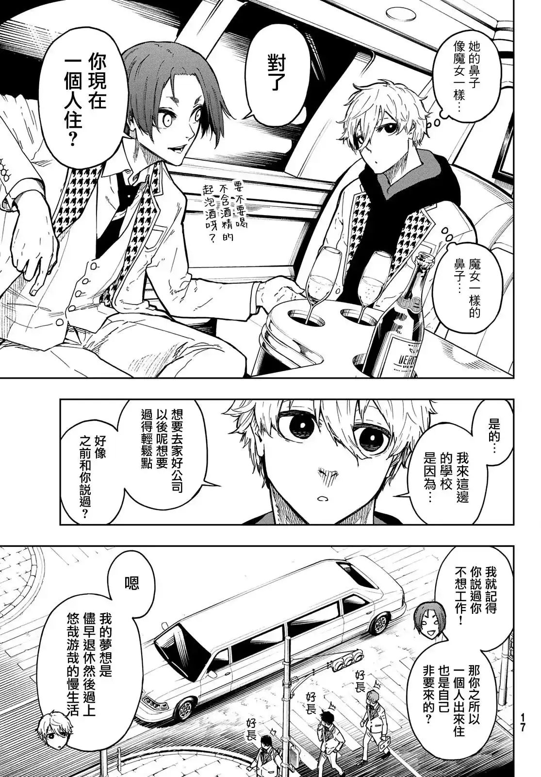 《蓝色监狱-凪外传》单话 第01话 第9页