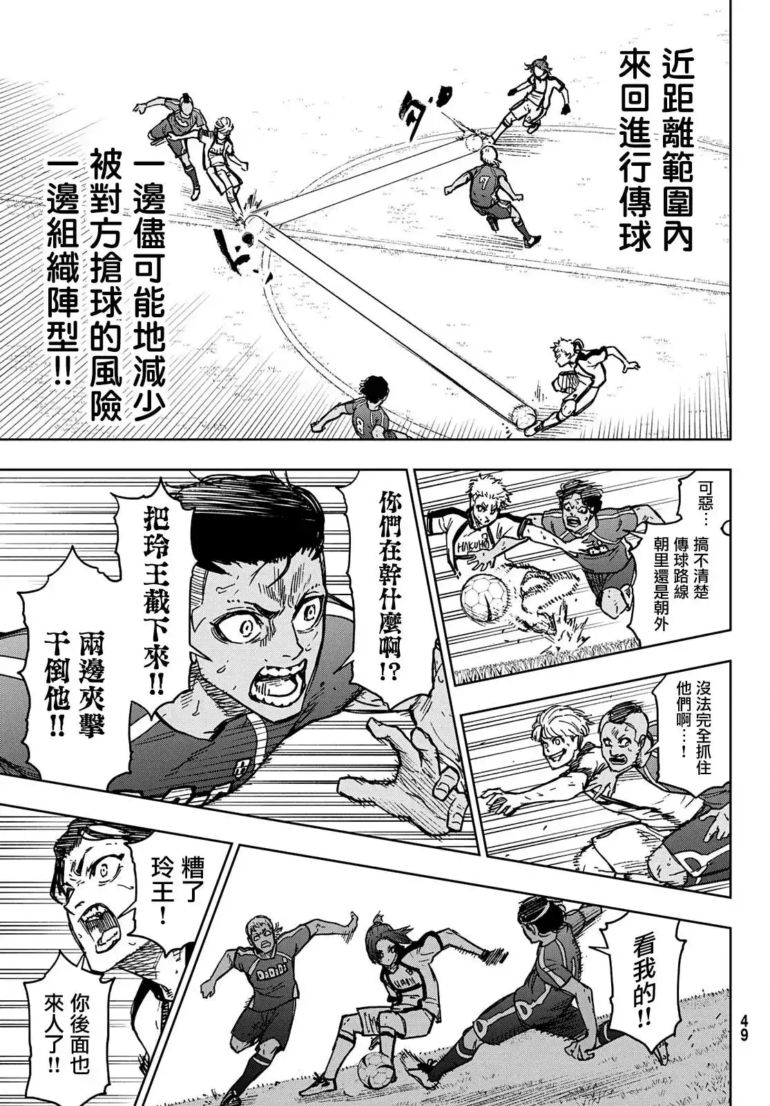 《蓝色监狱-凪外传》单话 第01话 第39页
