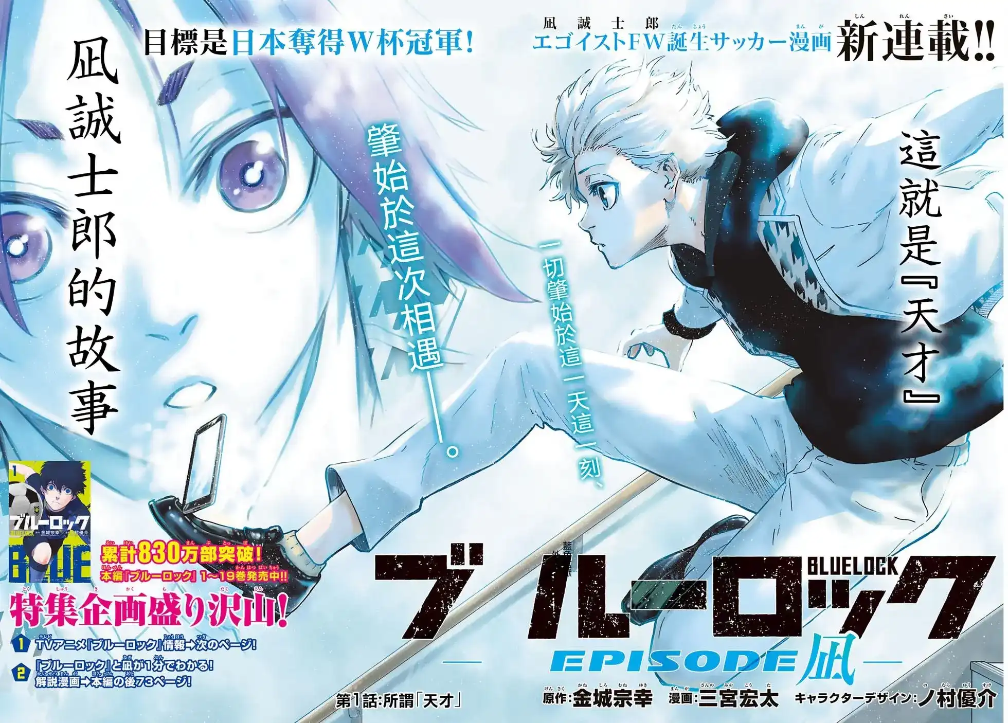 《蓝色监狱-凪外传》单话 第01话 第2页