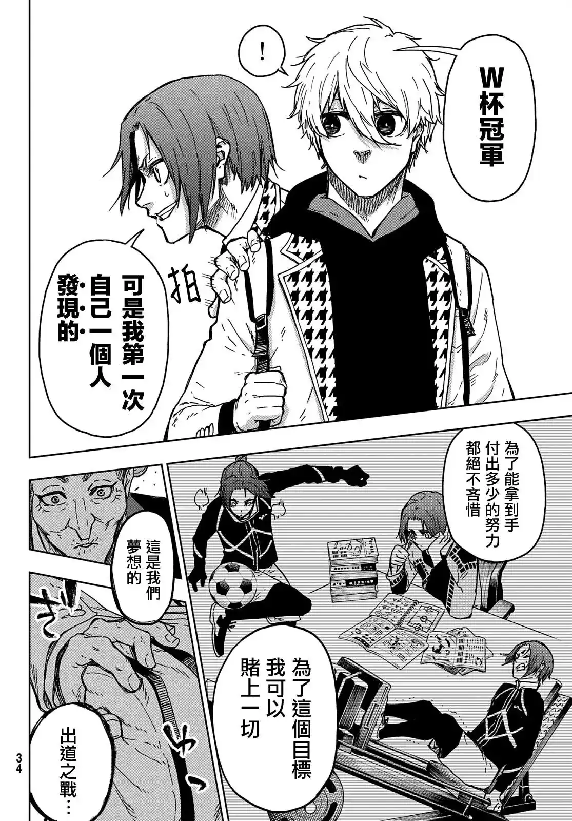 《蓝色监狱-凪外传》单话 第01话 第26页
