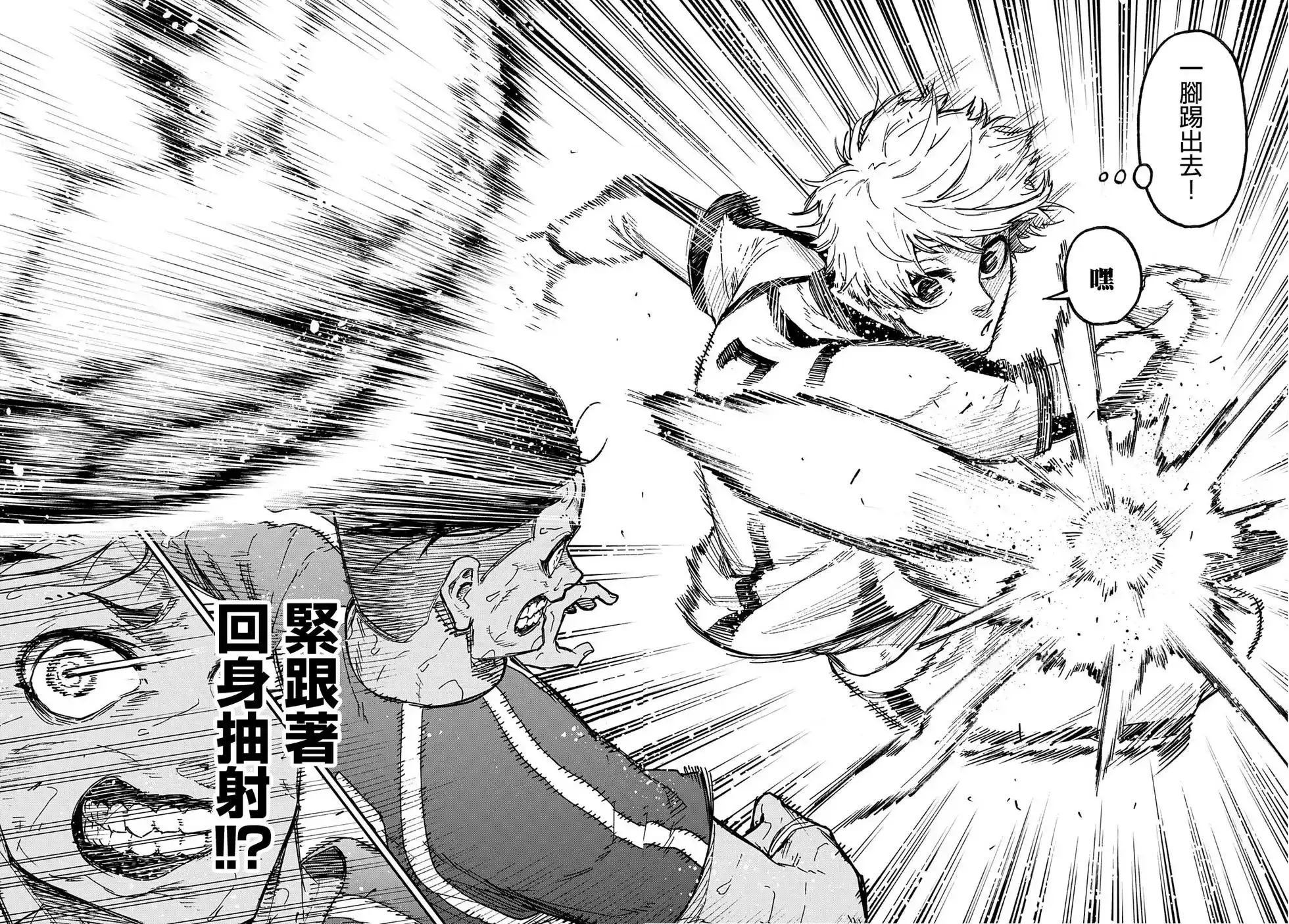 《蓝色监狱-凪外传》单话 第01话 第49页