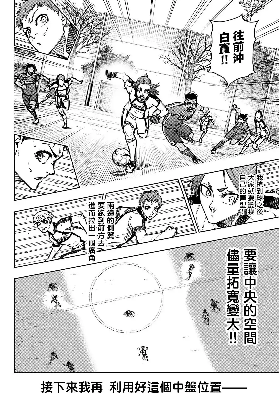 《蓝色监狱-凪外传》单话 第01话 第38页