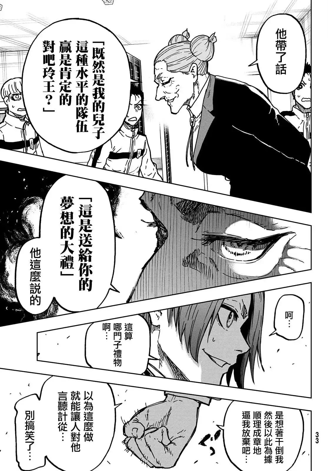 《蓝色监狱-凪外传》单话 第01话 第25页