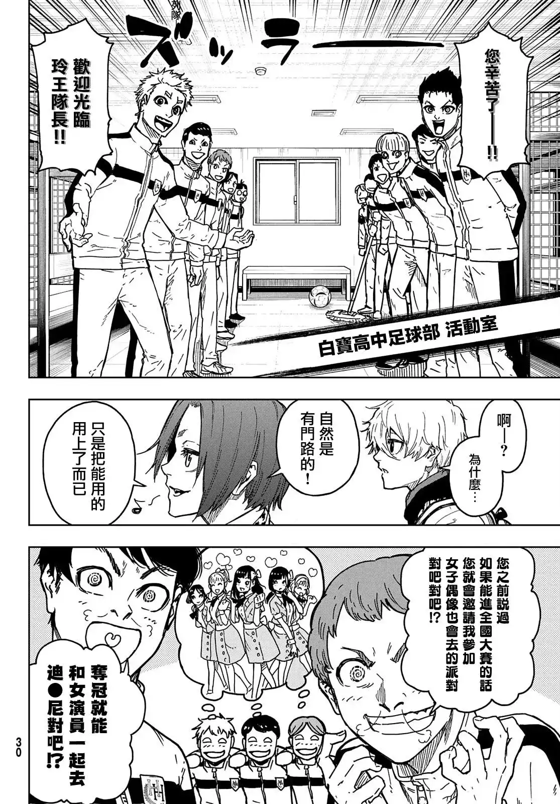 《蓝色监狱-凪外传》单话 第01话 第22页