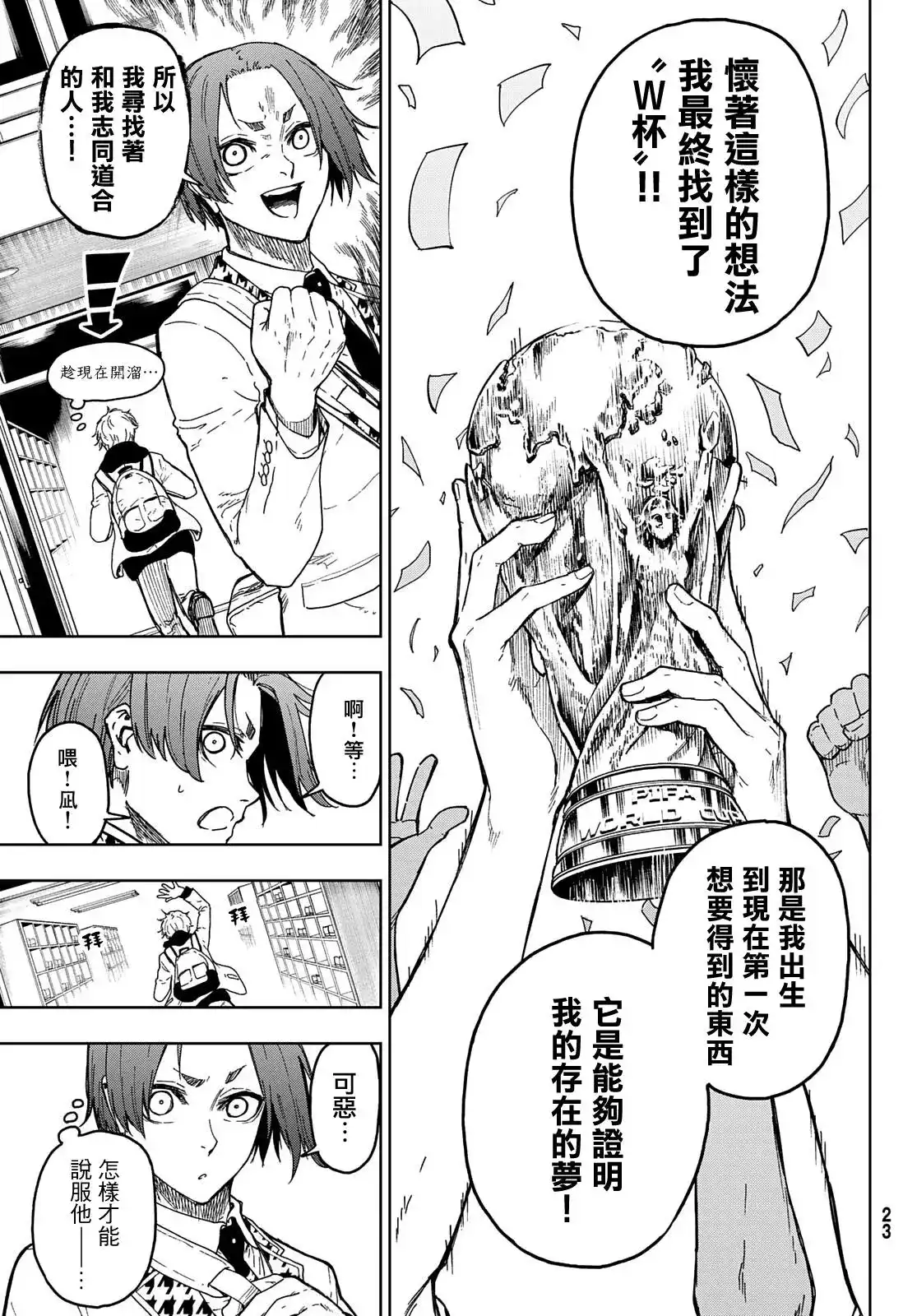 《蓝色监狱-凪外传》单话 第01话 第15页