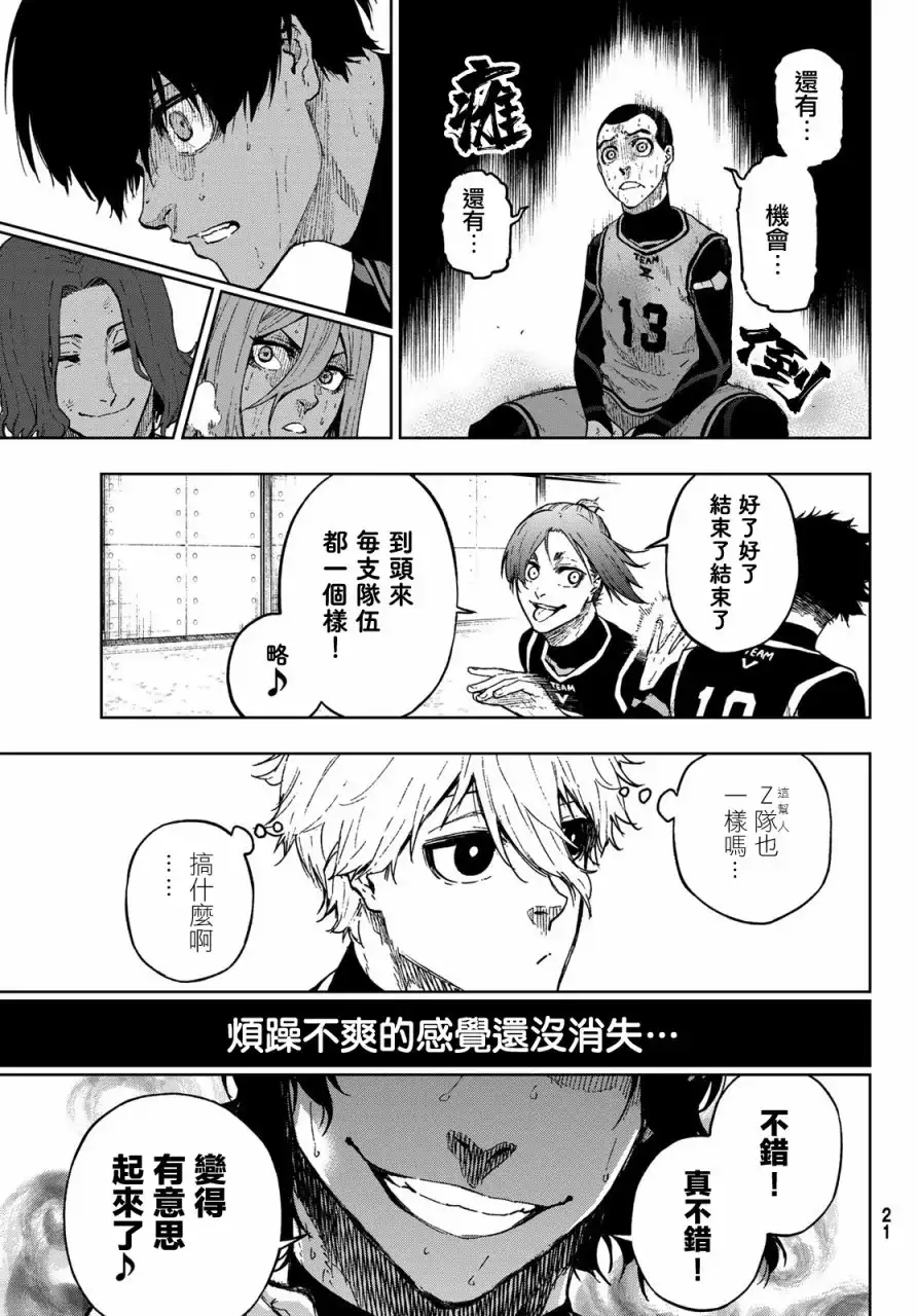 《蓝色监狱-凪外传》单话 第10话 第14页