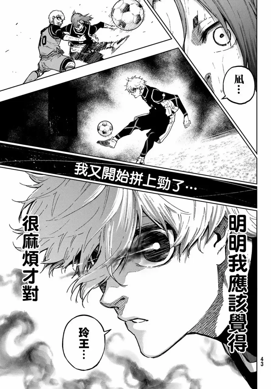 《蓝色监狱-凪外传》单话 第10话 第35页
