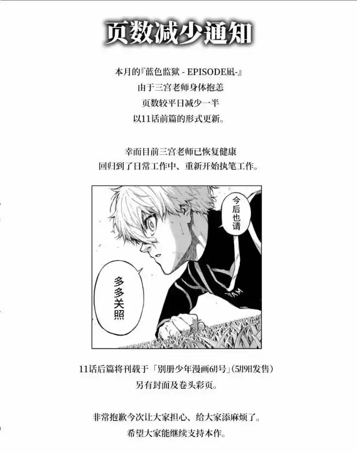 《蓝色监狱-凪外传》单话 第11话上 第22页