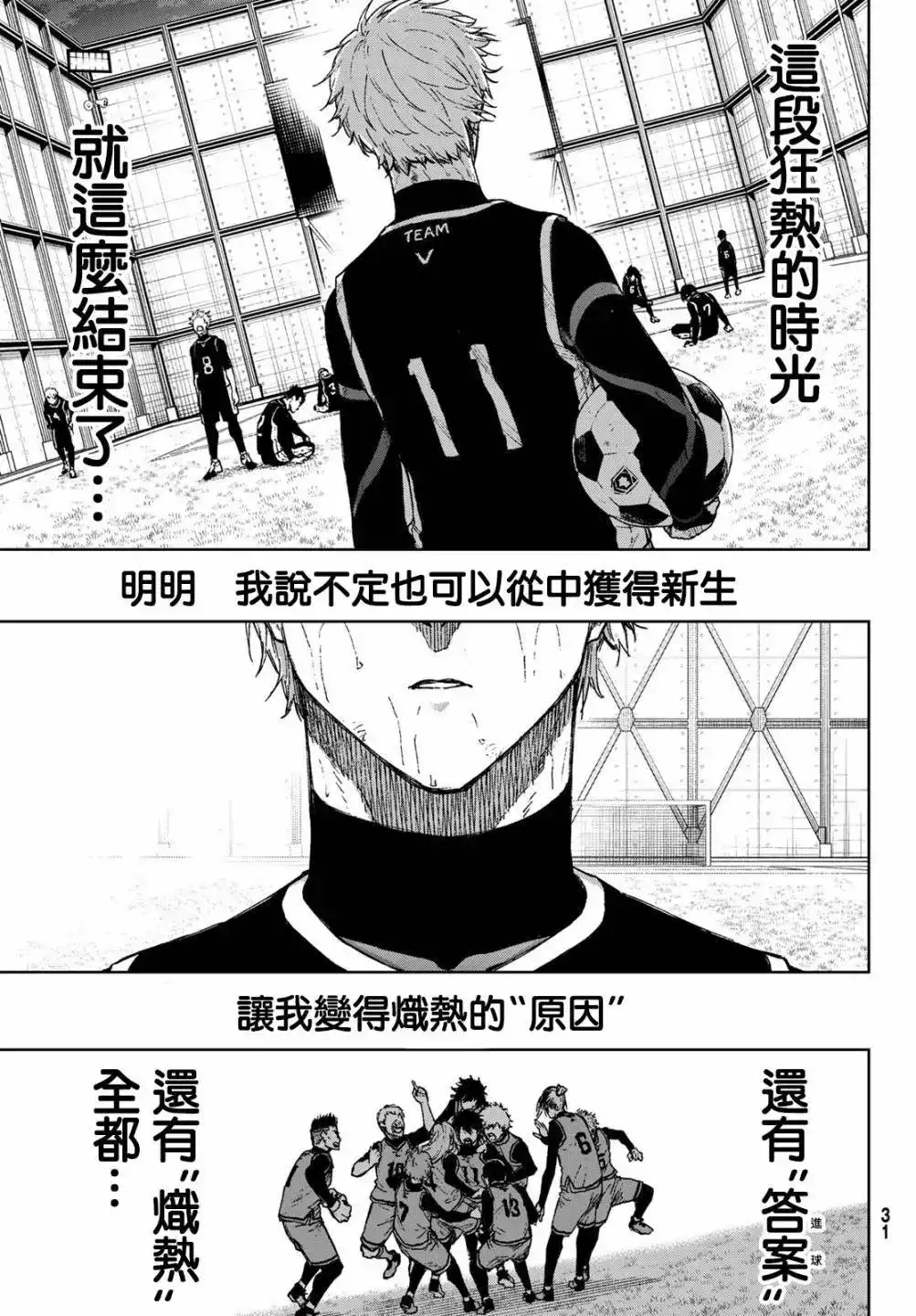 《蓝色监狱-凪外传》单话 第11话下 第19页