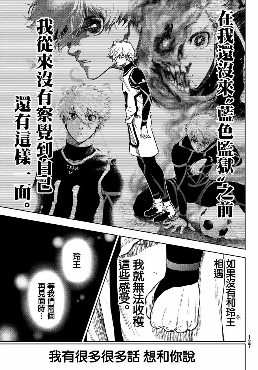 《蓝色监狱-凪外传》单话 第13话 第29页