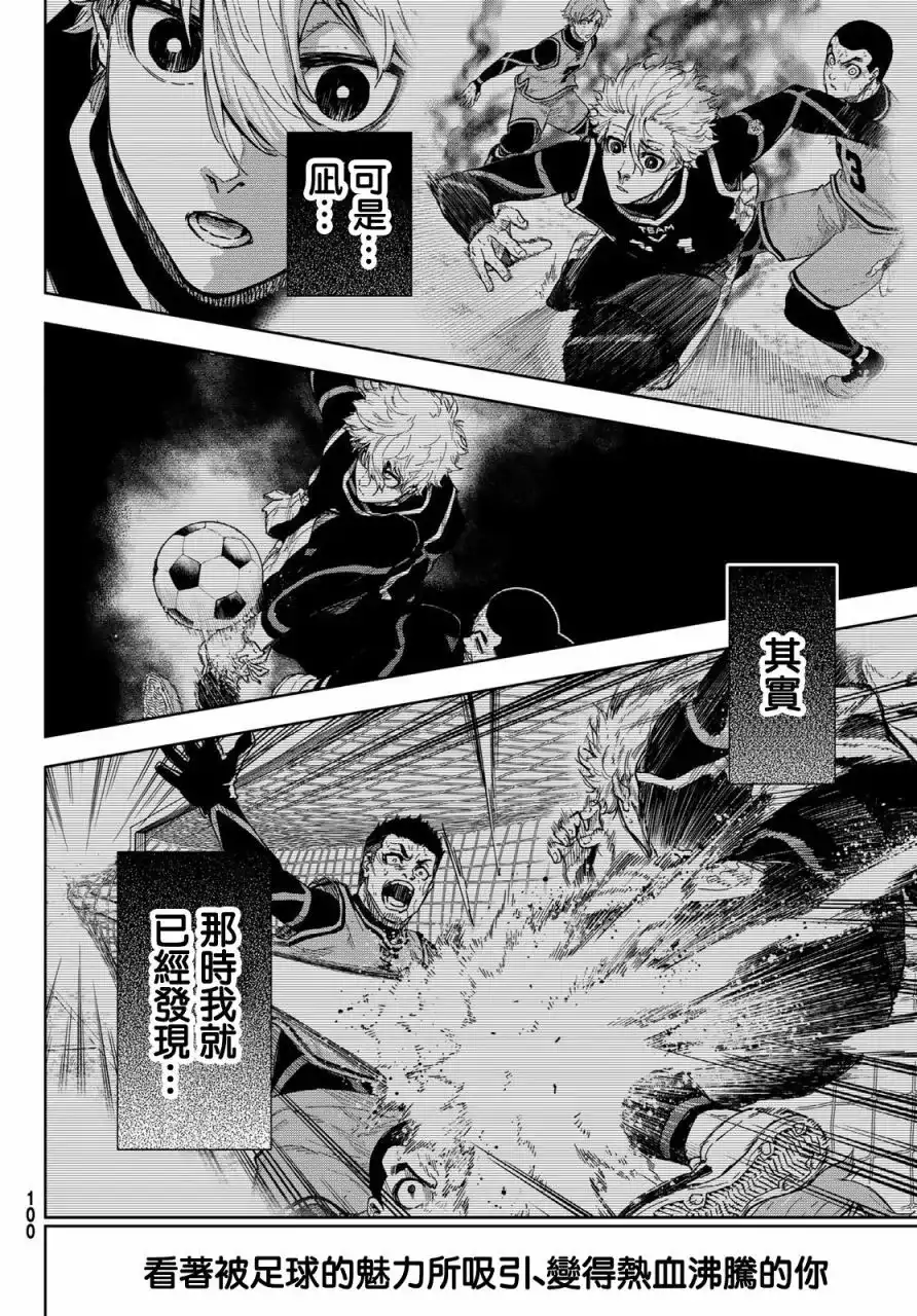 《蓝色监狱-凪外传》单话 第13话 第5页