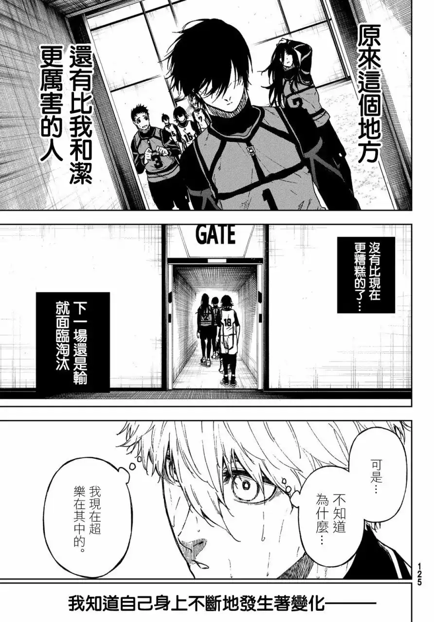 《蓝色监狱-凪外传》单话 第13话 第27页