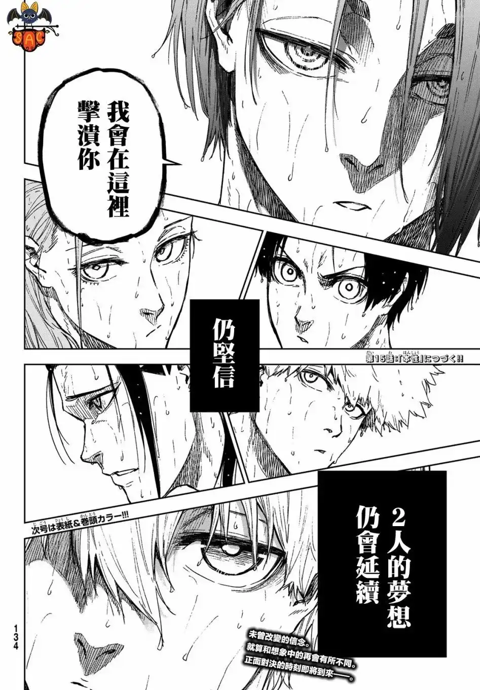 《蓝色监狱-凪外传》单话 第14话 第35页