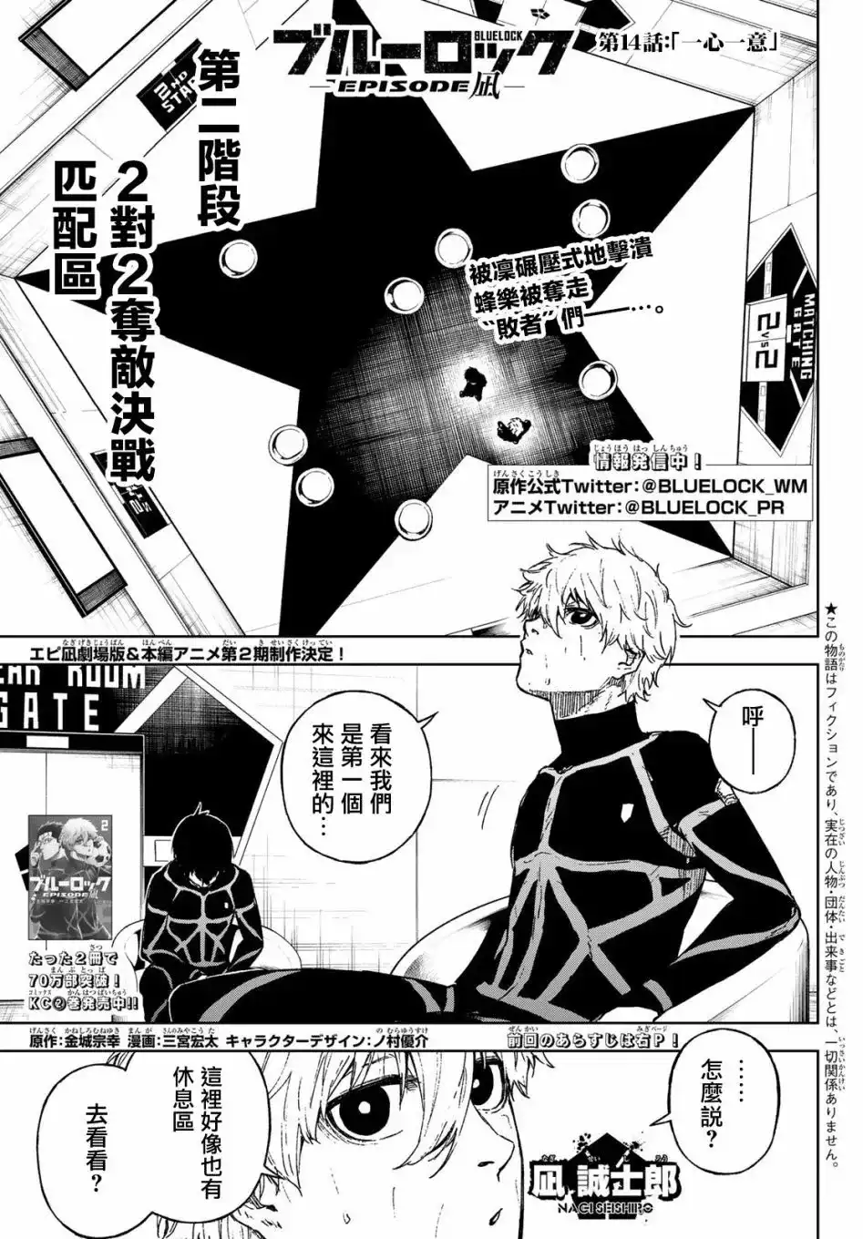 《蓝色监狱-凪外传》单话 第14话 第5页