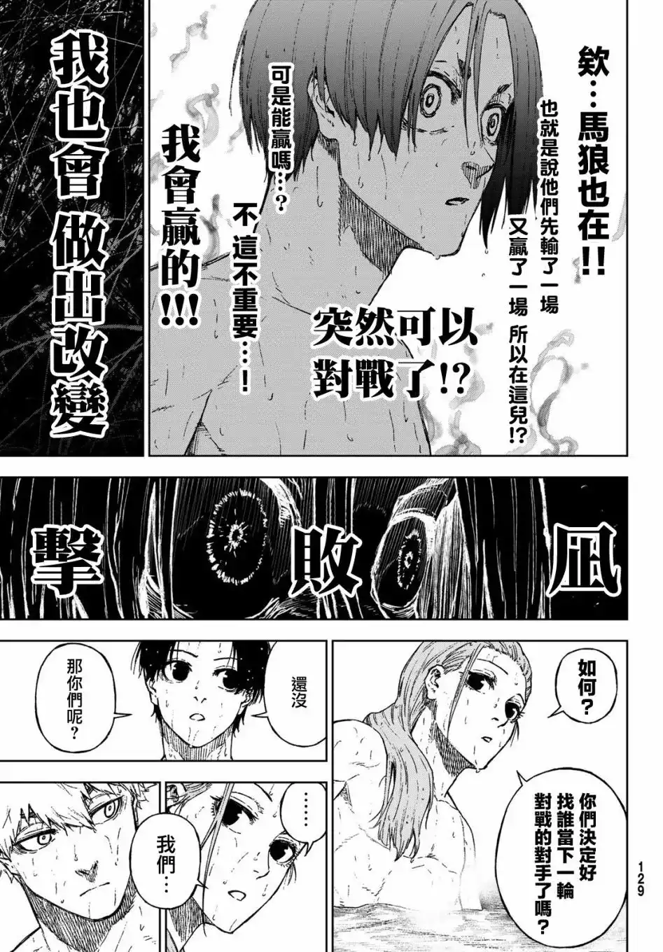 《蓝色监狱-凪外传》单话 第14话 第31页